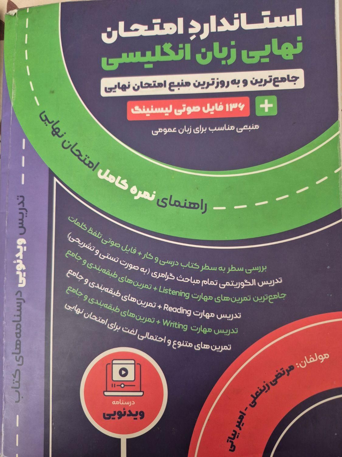 کتاب استاندارد امتحان نهایی زبان|کتاب و مجله آموزشی|تهران, زرکش|دیوار