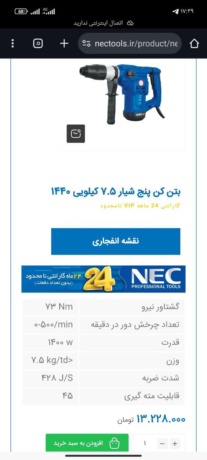 پیکور 7کیلویی ان ای سی زیر قیمت مایل به معوضه|ابزارآلات|یزد, |دیوار