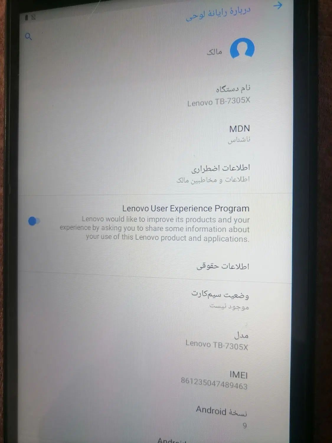 تبلت لنووا|تبلت|مشهد, گلبرگ شمالی|دیوار