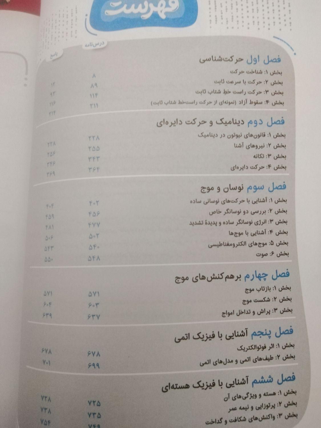 فیزیک دوازدهم ریاضی خیلی سبز|کتاب و مجله آموزشی|شیراز, طلاب|دیوار