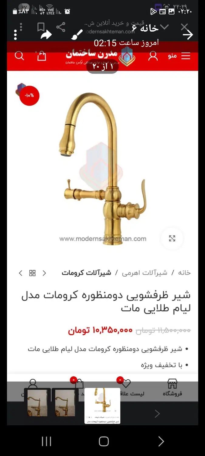شیر ظرف شویی دو منظوره مدل آراد طلایی مات|لوازم سرویس بهداشتی|کرج, کیانمهر|دیوار