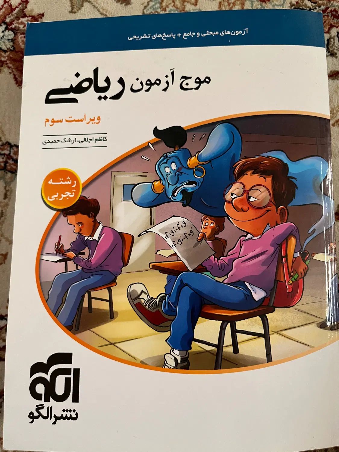 موج ازمون ریاضی|کتاب و مجله آموزشی|اصفهان, پارک مشتاق|دیوار