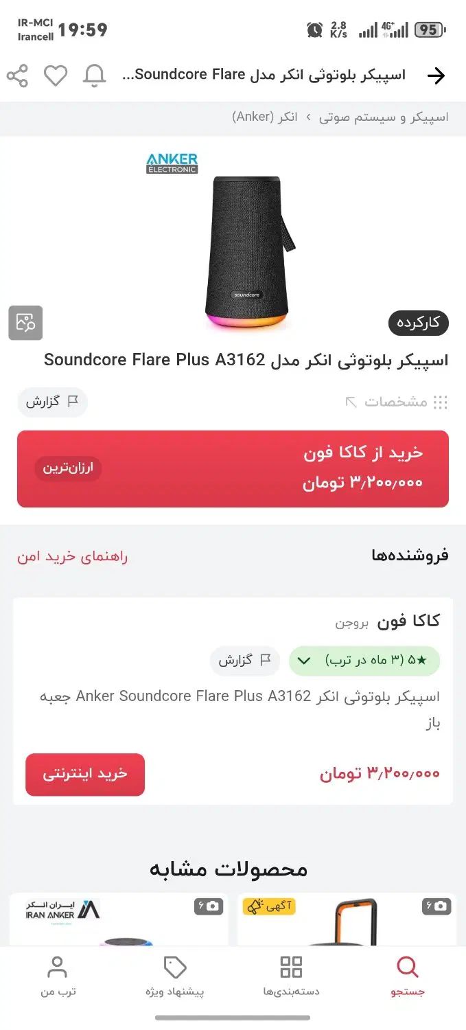 Anke flare plus اسپیکر انکر|پخش‌کننده همراه|تهران, بروجردی|دیوار