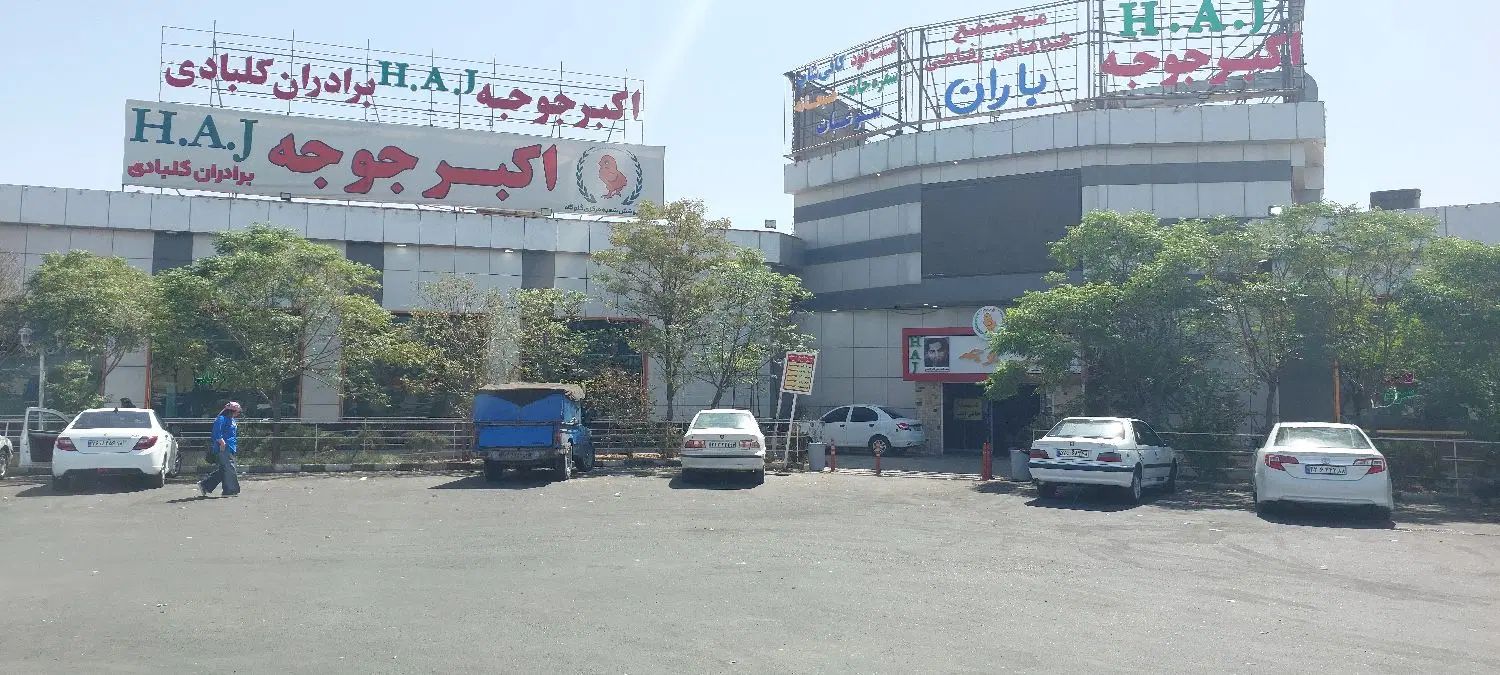پرسنل فعال جهت همکاری در رستوران اکبر جوجه|استخدام خدمات فروشگاه و رستوران|پرند, فاز ۰|دیوار