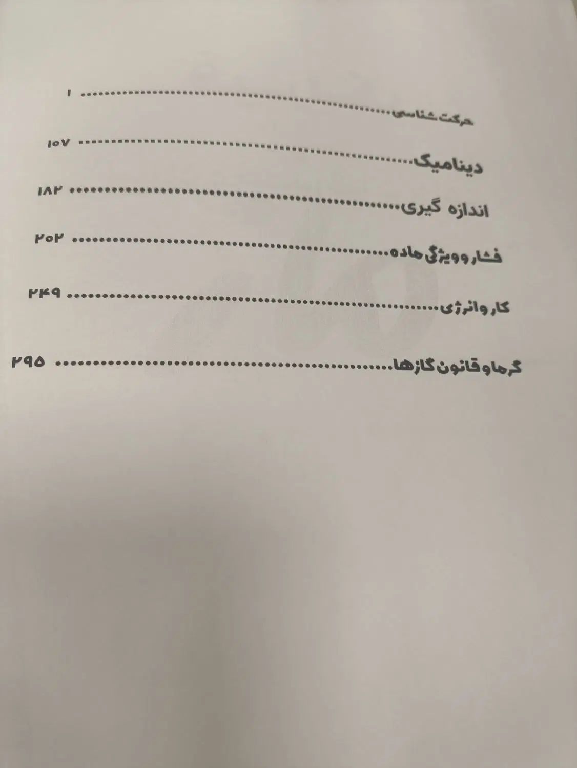 جزوه استاتید کنکور و کتاب درسی|کتاب و مجله آموزشی|تهران, زعفرانیه|دیوار