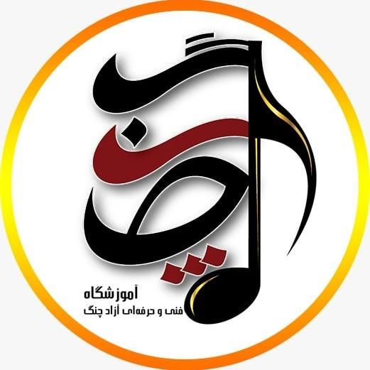آموزش گیتار ویالن سنتور پیانو تنبک دف تار هنگ درام|خدمات آموزشی|اصفهان, طامه|دیوار