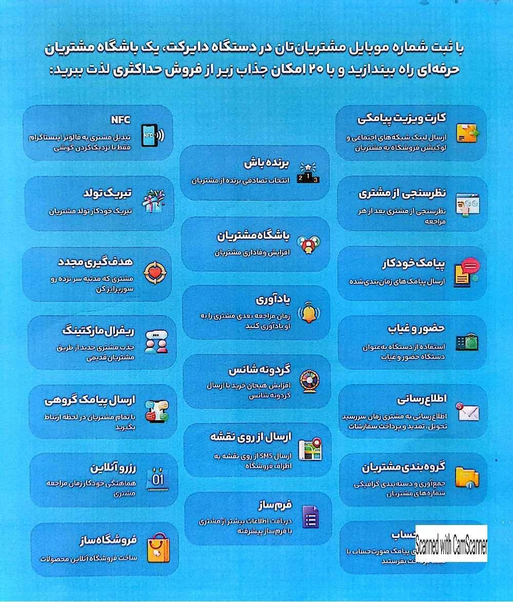 دستگاه ثبت شماره مشتری دایرکت 3|فروشگاه و مغازه|قم, شاه احمد قاسم|دیوار