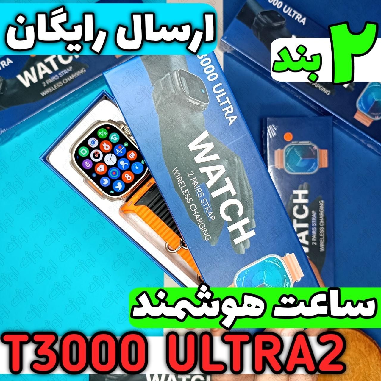 ساعت هوشمند T3000 ULTRA2 (دو جفت بند) کد1|ساعت|قم, زنبیل‌آباد (شهید صدوقی)|دیوار