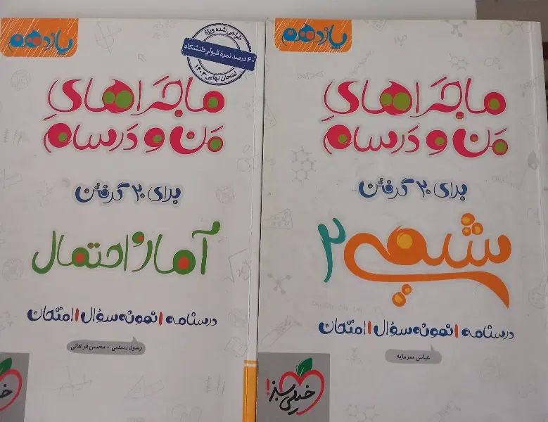 کتاب تست،قلمچی،شب امتحان،کنکور،خیلی سبز|کتاب و مجله آموزشی|تهران, نظام‌آباد|دیوار