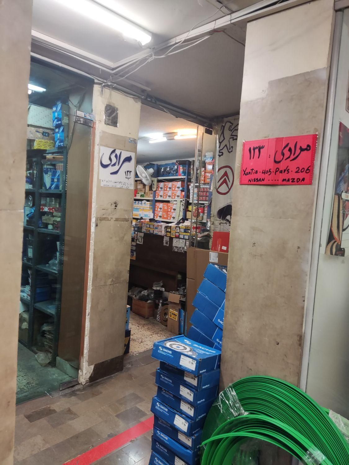 فروش مغازه 18متری چراغ برق لوازم یدکی و بلبرینگ|فروش مغازه و غرفه|تهران, بهارستان|دیوار