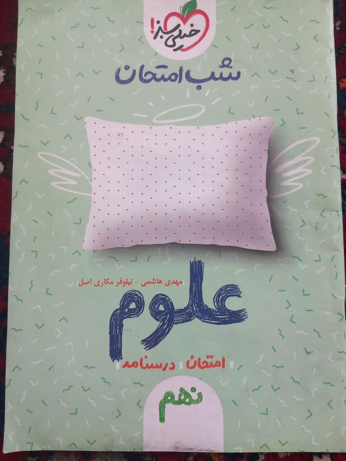 کتاب درسی|کتاب و مجله آموزشی|اصفهان, کوجان|دیوار