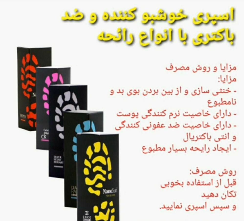 خدافظی با بوی بد کفش و پا با بوگیر نانوسان|لوازم نظافت|شیراز, قصرالدشت|دیوار