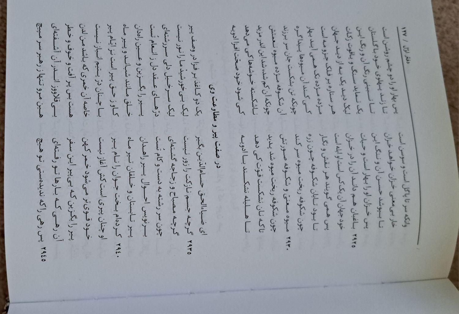 مثنوی معنوی مولانا|کتاب و مجله ادبی|تهران, جیحون|دیوار