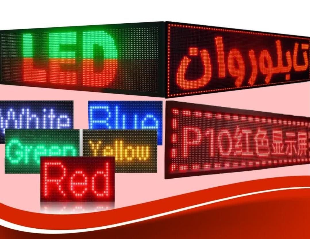 تابلو روان استوک با ضمانت ۶ ماه تابلوروان|فروشگاه و مغازه|رشت, آزادگان|دیوار