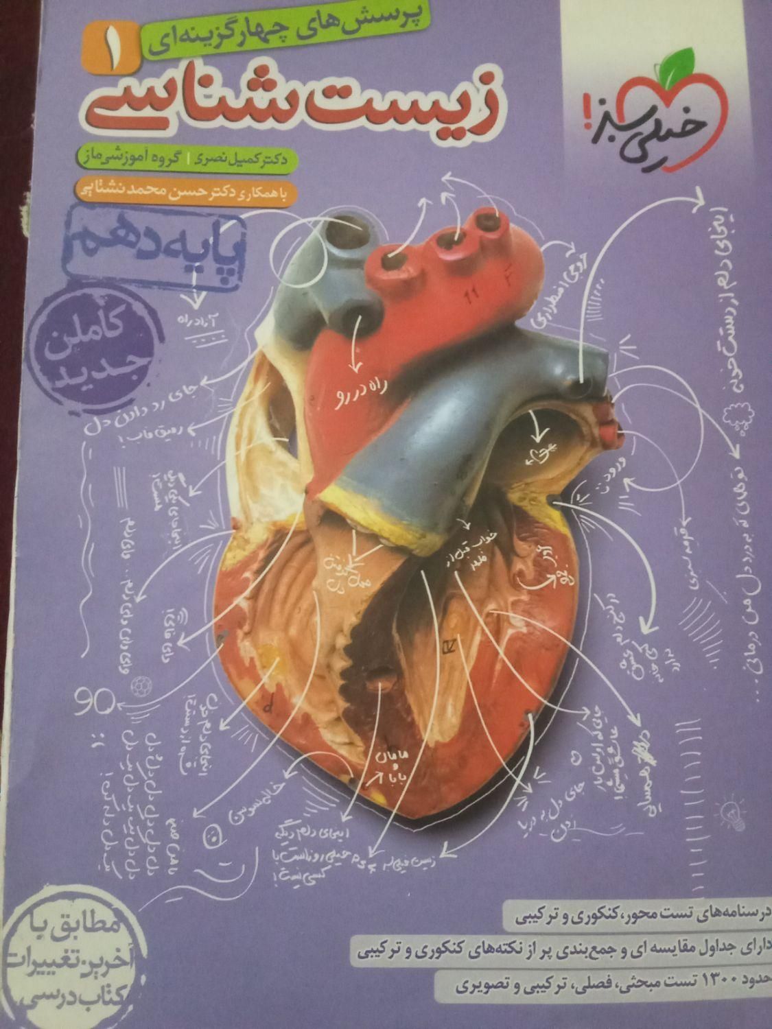 کتاب کمک درسی شیمی و زیست ۱و۲|کتاب و مجله آموزشی|فریدونشهر, |دیوار