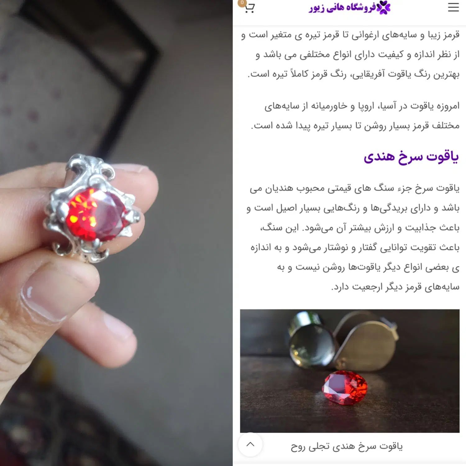 یاقوت سرخ هندی|جواهرات|تهران, فلسطین (میدان انقلاب)|دیوار
