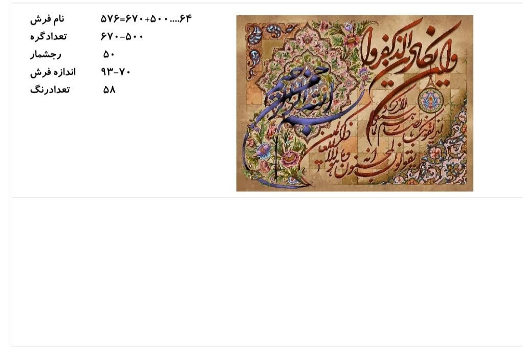 تابلو فرش دستبافت همراه با دار زیرقیمت|تابلو فرش|رستاق, |دیوار