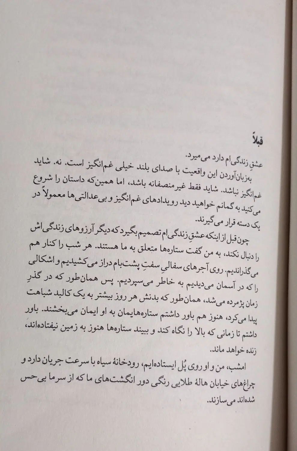 کتاب ،رمان(به امید دلبستم)|کتاب و مجله ادبی|اصفهان, سرشبادران|دیوار