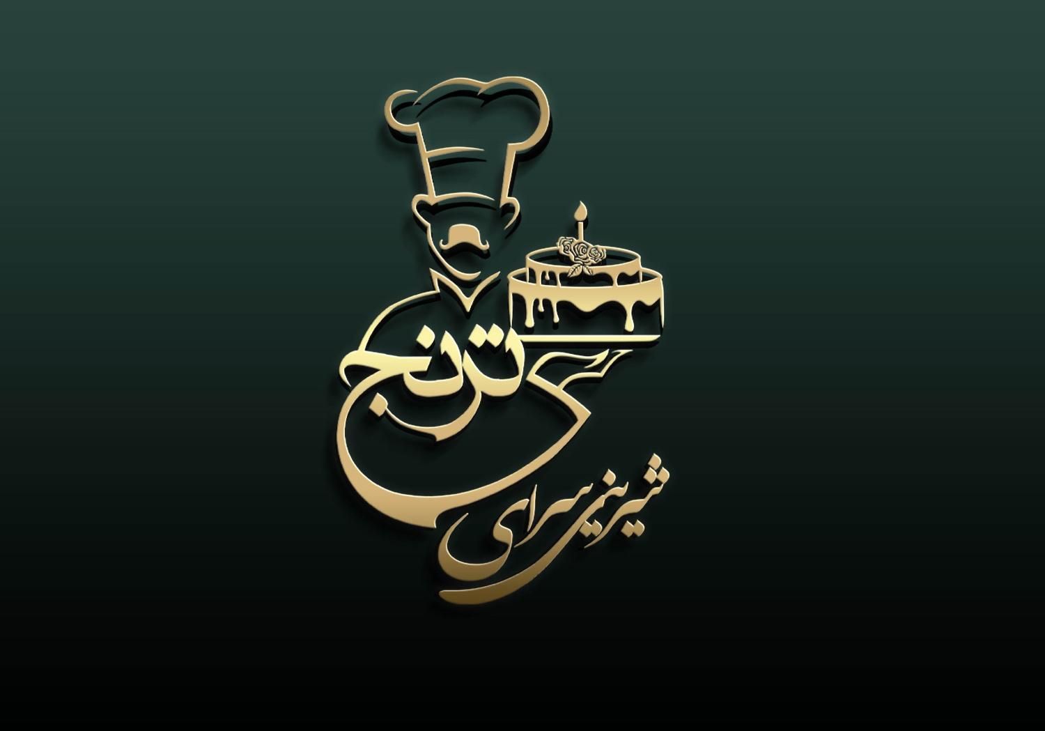 استخدام ترکار وکیک ساز ونیروی کار برای قنادی|استخدام خدمات فروشگاه و رستوران|اسدآباد, |دیوار
