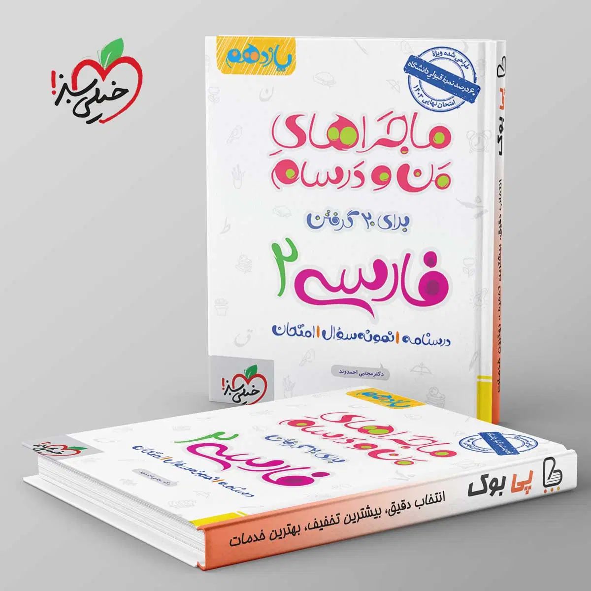 کتاب کمک‌درسی فارسی دهم، فارسی یازدهم، فنون دهم|کتاب و مجله آموزشی|اندیمشک, |دیوار