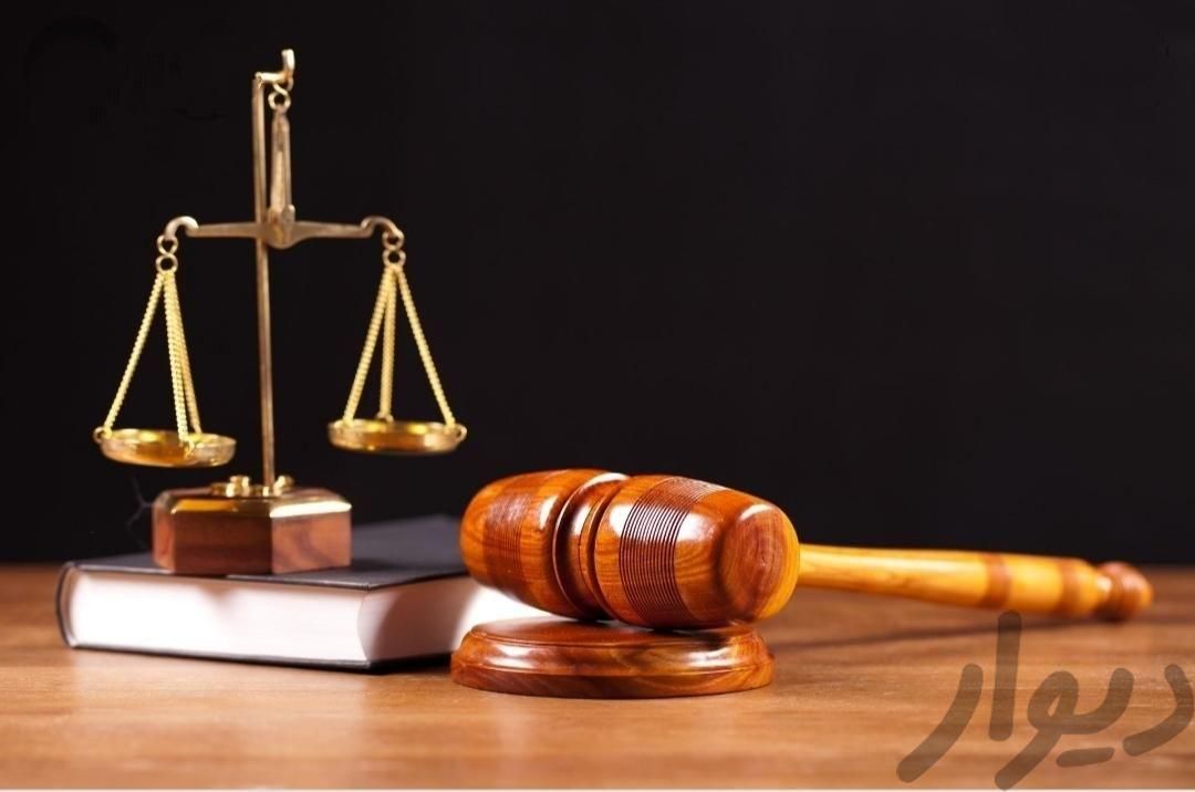 وکیل قانون کار امور تامین اجتماعی شکایت اداره کار|خدمات مالی، حسابداری، بیمه|مشهد, سرافرازان|دیوار