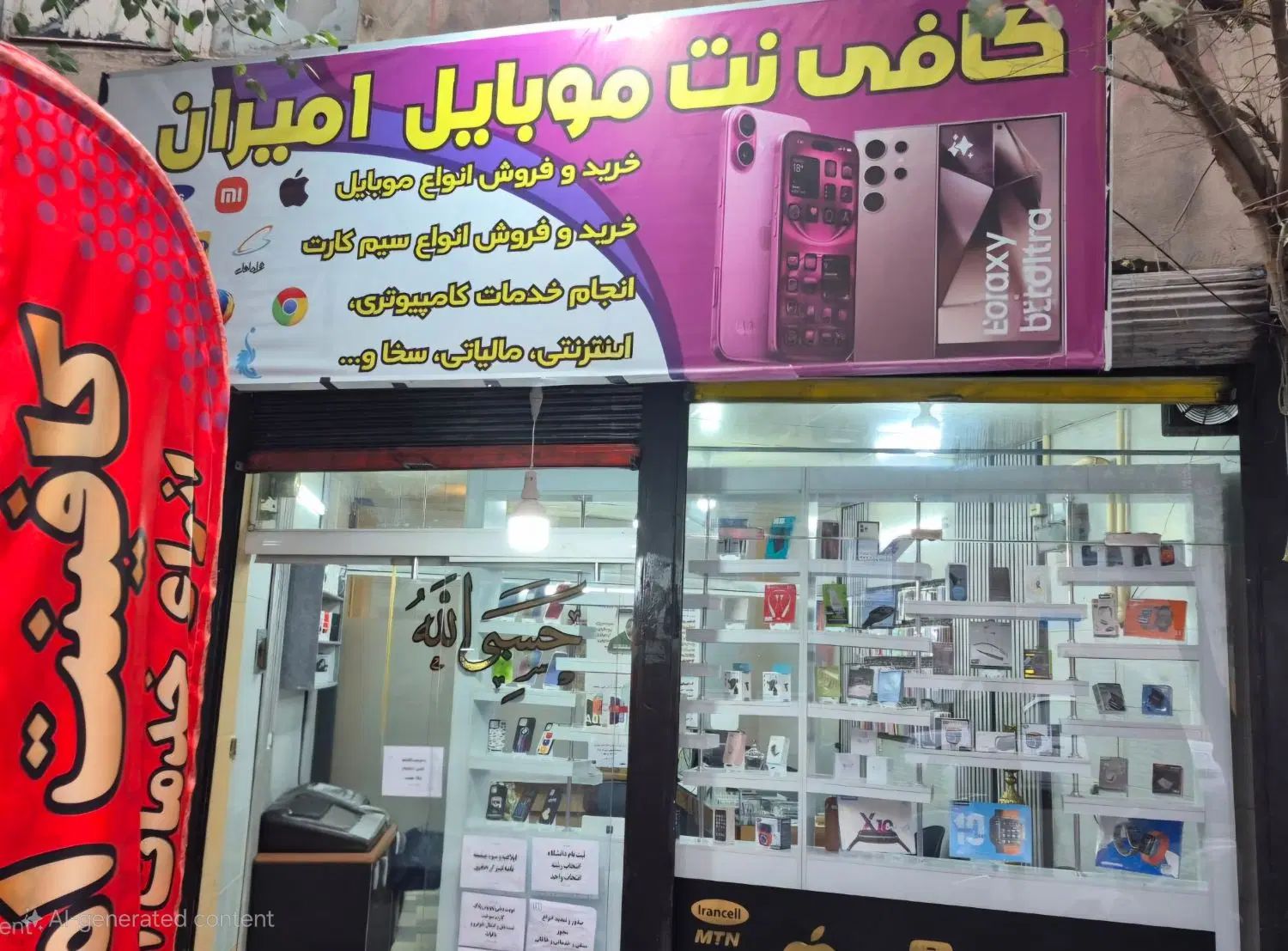 کافی نت و موبایل امیران|خدمات رایانه‌ای و موبایل|تهران, فلاح|دیوار