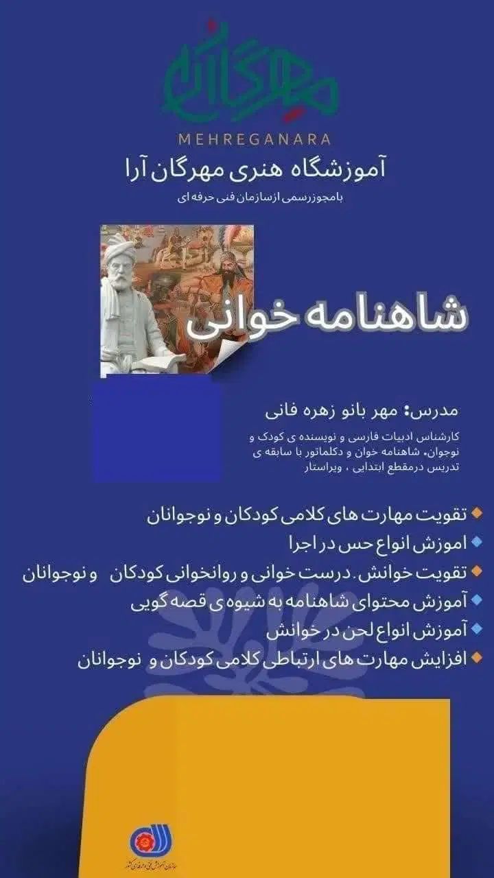 شاهنامه خوانی نقالی|خدمات آموزشی|مشهد, هنرستان|دیوار