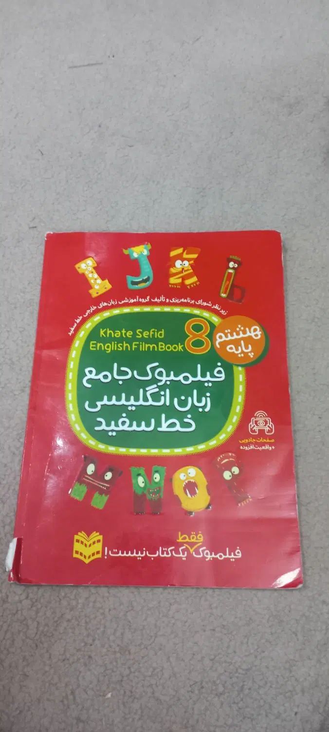 کتاب انگلیسی خط سفید پایه هشتم|کتاب و مجله آموزشی|مشهد, گاز|دیوار