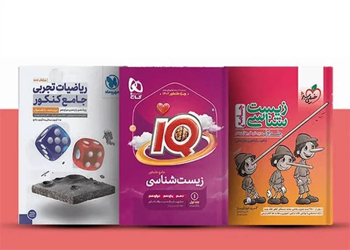 کتاب کمک درسی|کتاب و مجله آموزشی|اصفهان, چرخاب|دیوار