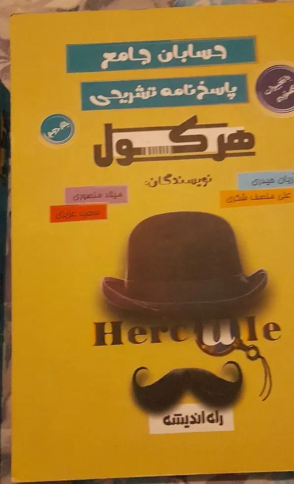 کتاب هرکول آریان حیدری|لوازم التحریر|تهران, نیروی دریایی|دیوار