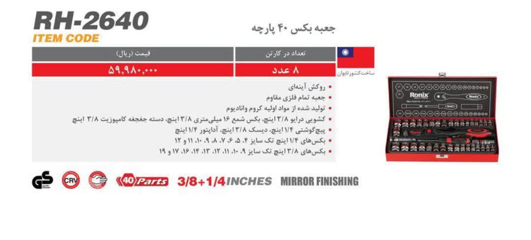 جعبه بکس رونیکس با قیمت مناسب|ابزارآلات|قم, زنبیل آباد|دیوار
