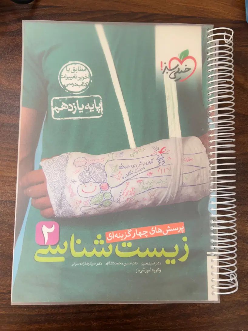 کتاب کنکور یازدهم/ زیست ۲ خیلی سبز / دست نخورده|کتاب و مجله آموزشی|قم, سعادتی|دیوار