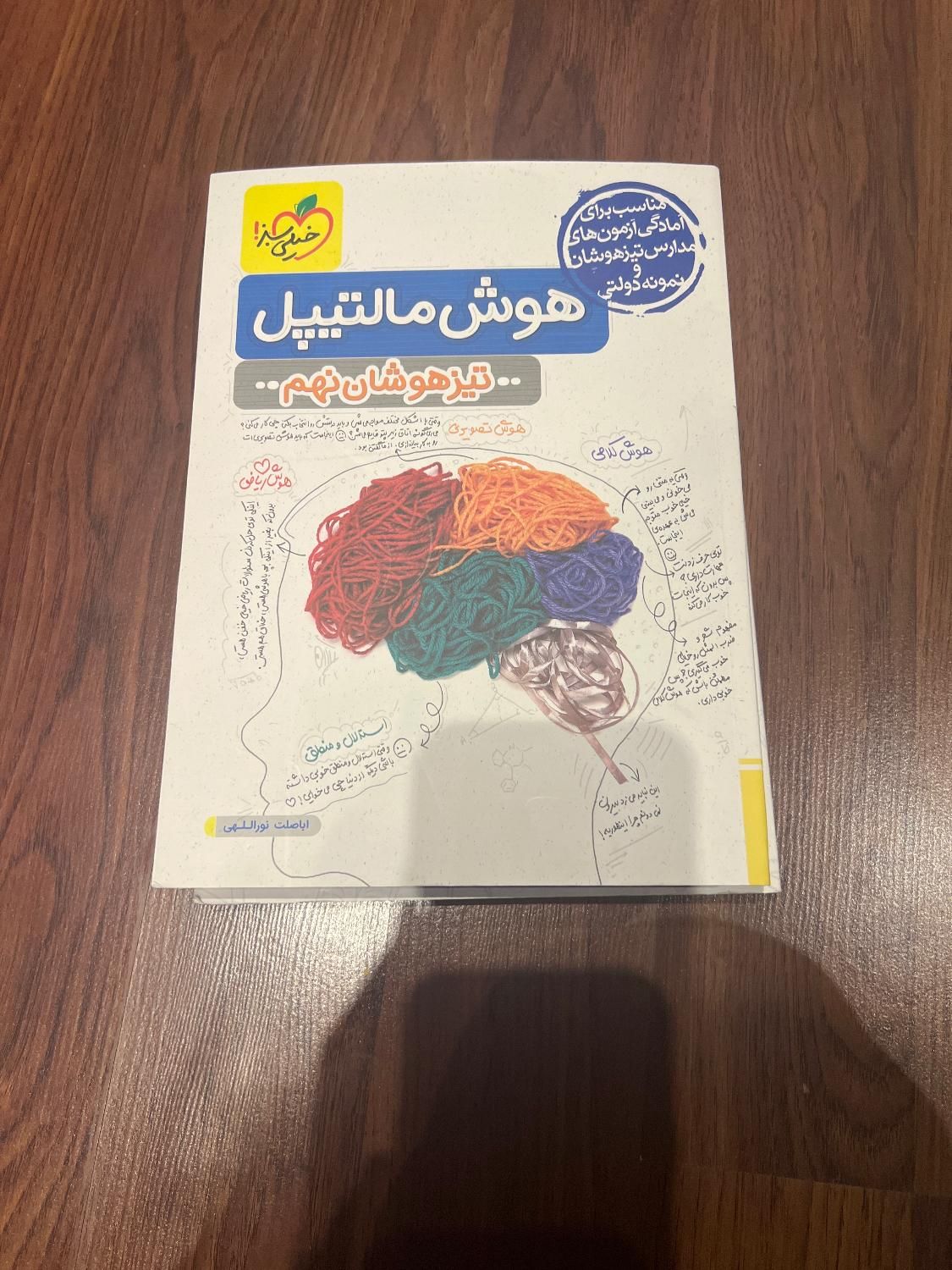کتاب هوش مالتیپل تیزهوشان نهم خیلی سبز|کتاب و مجله آموزشی|یزد, |دیوار