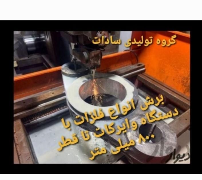 ساخت قطعات صنعتی  برش لیزر cnc و وایرکات فلزات|خدمات پیشه و مهارت|اهواز, کوی شاهد|دیوار