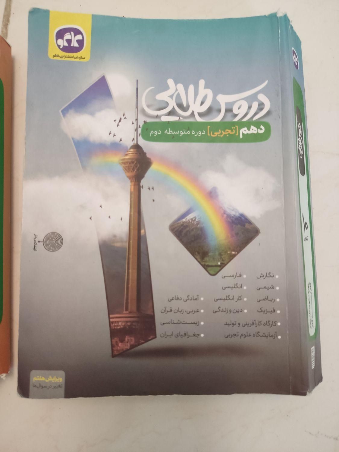 گام به گام،دروس طلایی دهم، یازدهم، دوازدهم تجربی|کتاب و مجله آموزشی|شیراز, شهرک فجر|دیوار