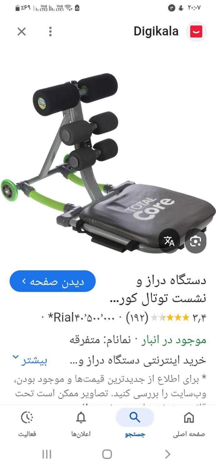 دستگاه دراز نشست|تجهیزات ورزشی|تهران, خاوران|دیوار