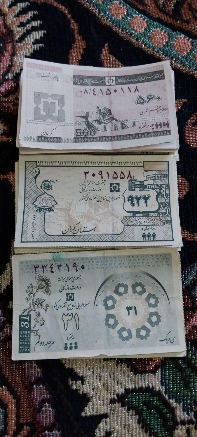 باسلام تعدادی کوپن قدیمی|کلکسیون سکه، تمبر، اسکناس|کرمان, |دیوار