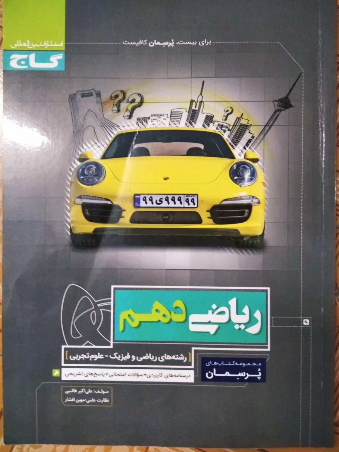 کتاب فرمول بیست فیزیک دهم و کتابهای حقوق پیام نور|کتاب و مجله آموزشی|تهران, شهرک ولیعصر جنوبی|دیوار