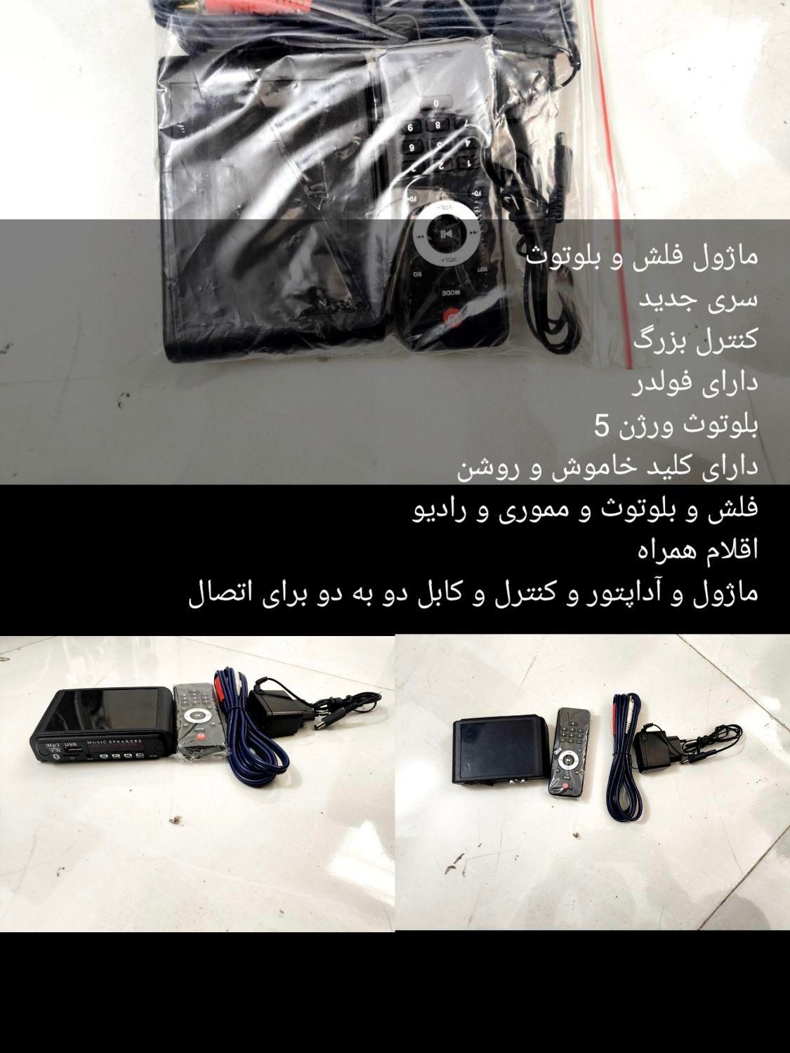 ماژول فلش و بلوتوث و ضبط|سیستم صوتی خانگی|مشهد, چاهشک|دیوار