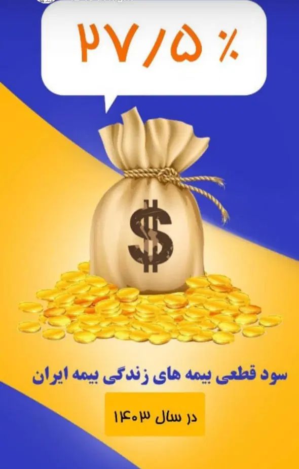 بیمه ایران ( آتش سوزی منزل ) بیمه عمر و بازنشستگی|خدمات مالی، حسابداری، بیمه|رشت, فلسطین|دیوار