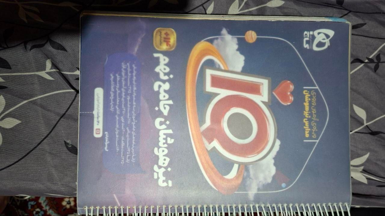 کتاب جامع IQ نهم|کتاب و مجله آموزشی|مشهد, زیبا شهر|دیوار