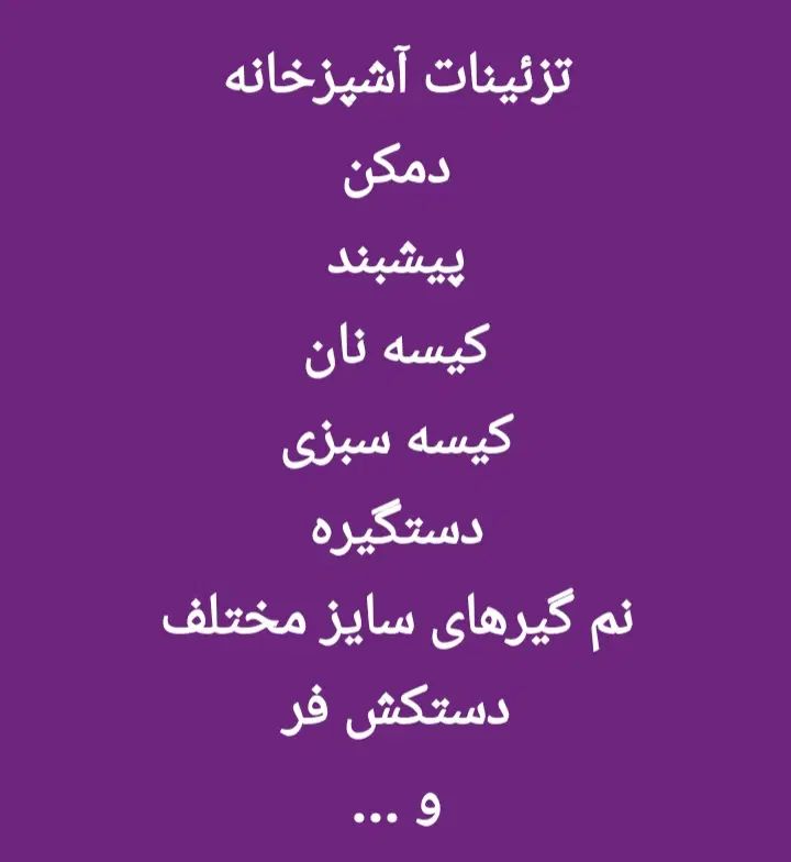 دمکنی پیشبند دستگیره کیسه نان کیسه سبزی نمگیر|سفره، حوله، دستمال آشپزخانه|تهران, بازار|دیوار