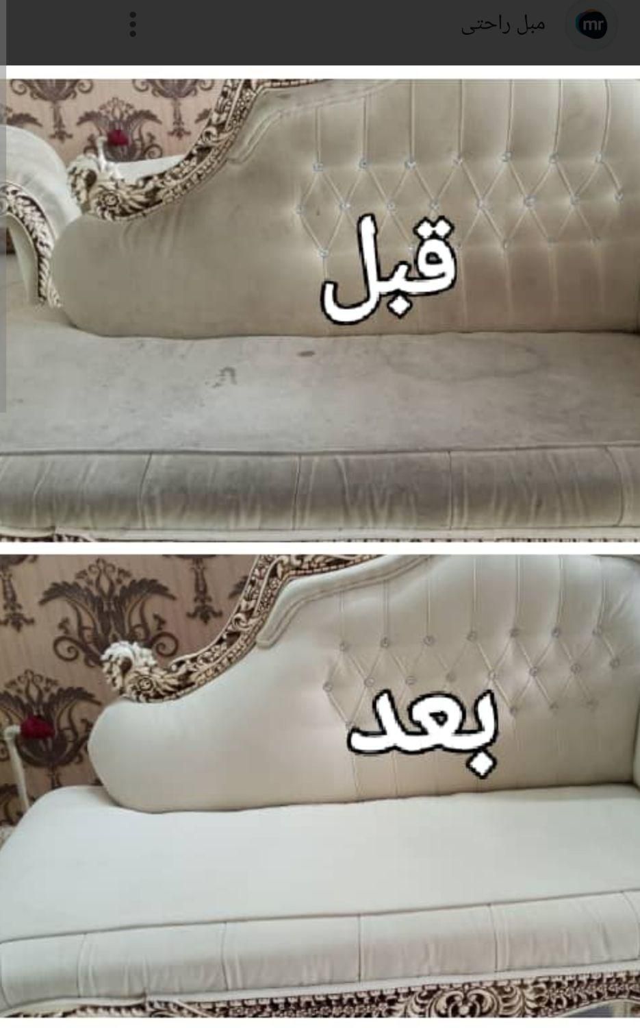 مبل شویی صفر شویی|خدمات نظافت|شهرکرد, |دیوار