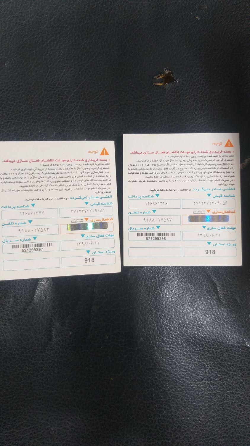 سیم کارت همراه اول|سیم‌کارت|کرمانشاه, |دیوار