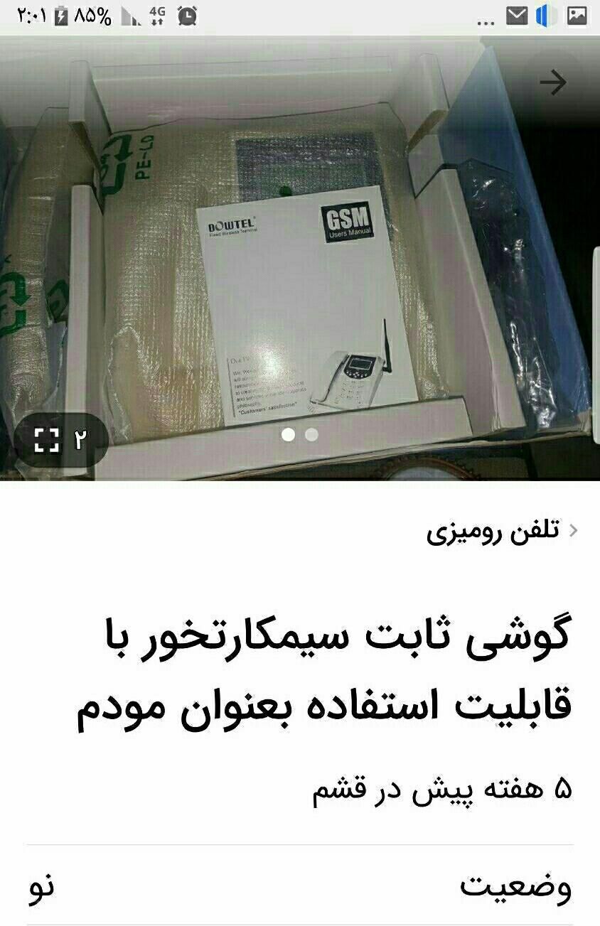 گوشیهای ثابت سیمکارتی باقابلیت استفاده بعنوان مودم|تلفن رومیزی|قشم, |دیوار