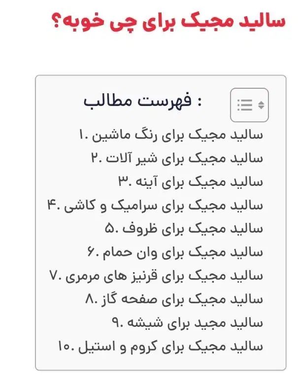 سالید مجیک وانواع شوینده های نانو|مواد شوینده و دستمال کاغذی|تهران, تهرانپارس غربی|دیوار