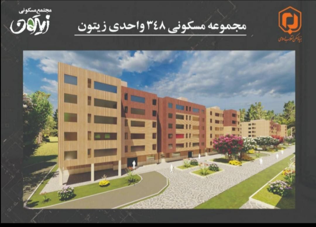 فروش محدود آپارتمان های زیتون شاهین شهر|فروش آپارتمان|شاهین‌شهر, شهرک امید|دیوار
