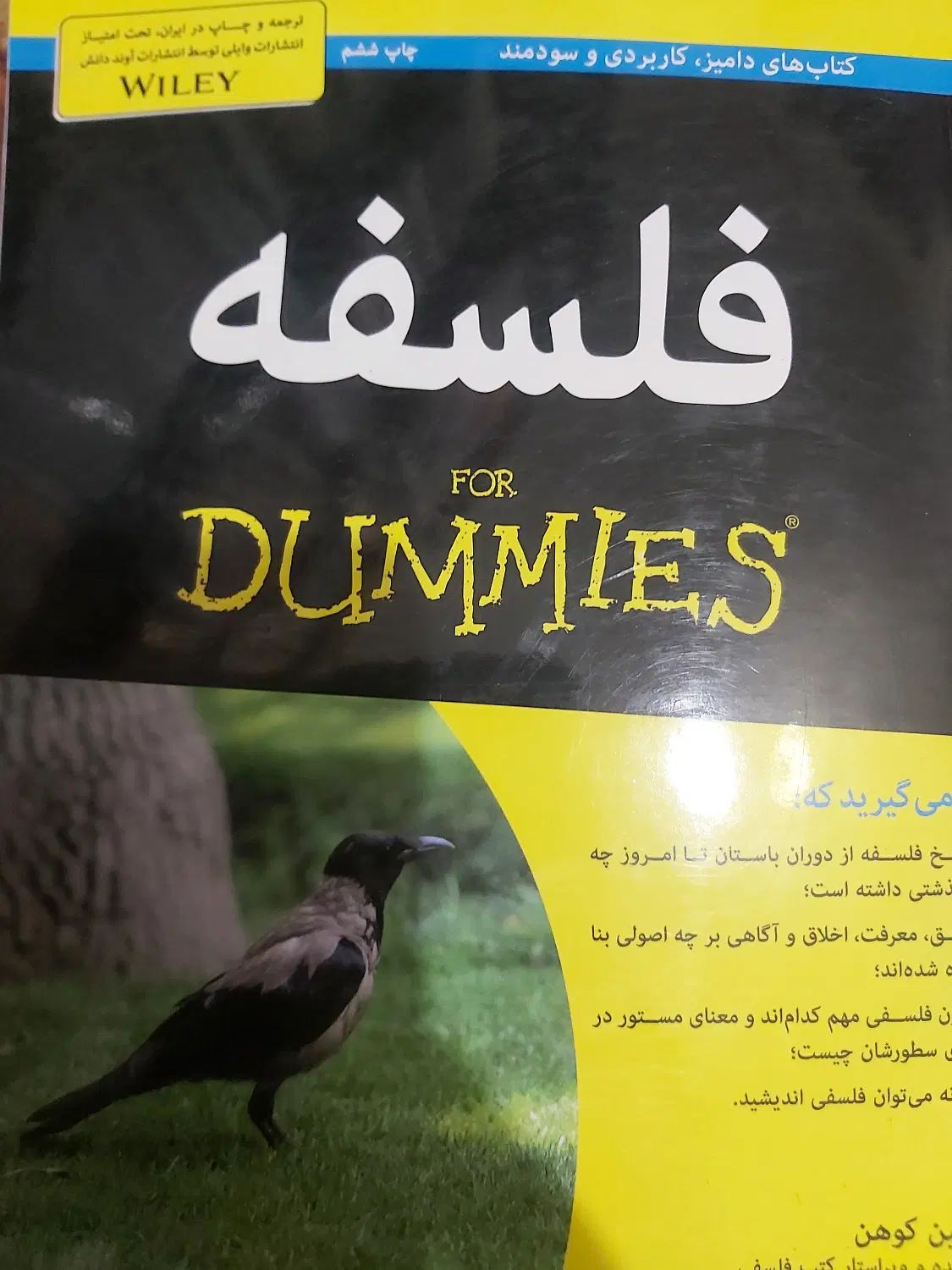 فلسفه فور دامیز|کتاب و مجله ادبی|تهران, جیحون|دیوار