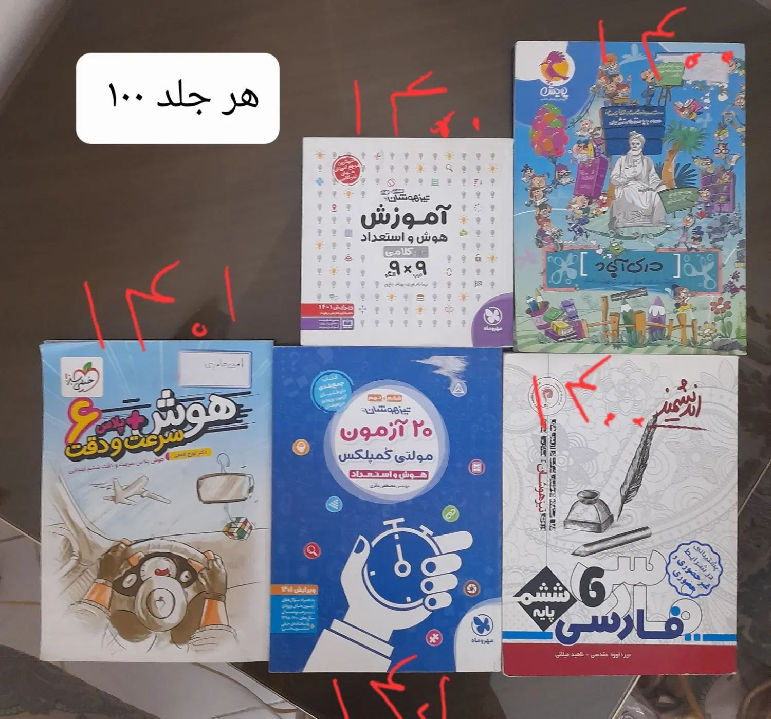 کتاب‌های تیزهوشان و کمک آموزشی ششم،هفتم و نهم|کتاب و مجله آموزشی|تهران, صد دستگاه|دیوار