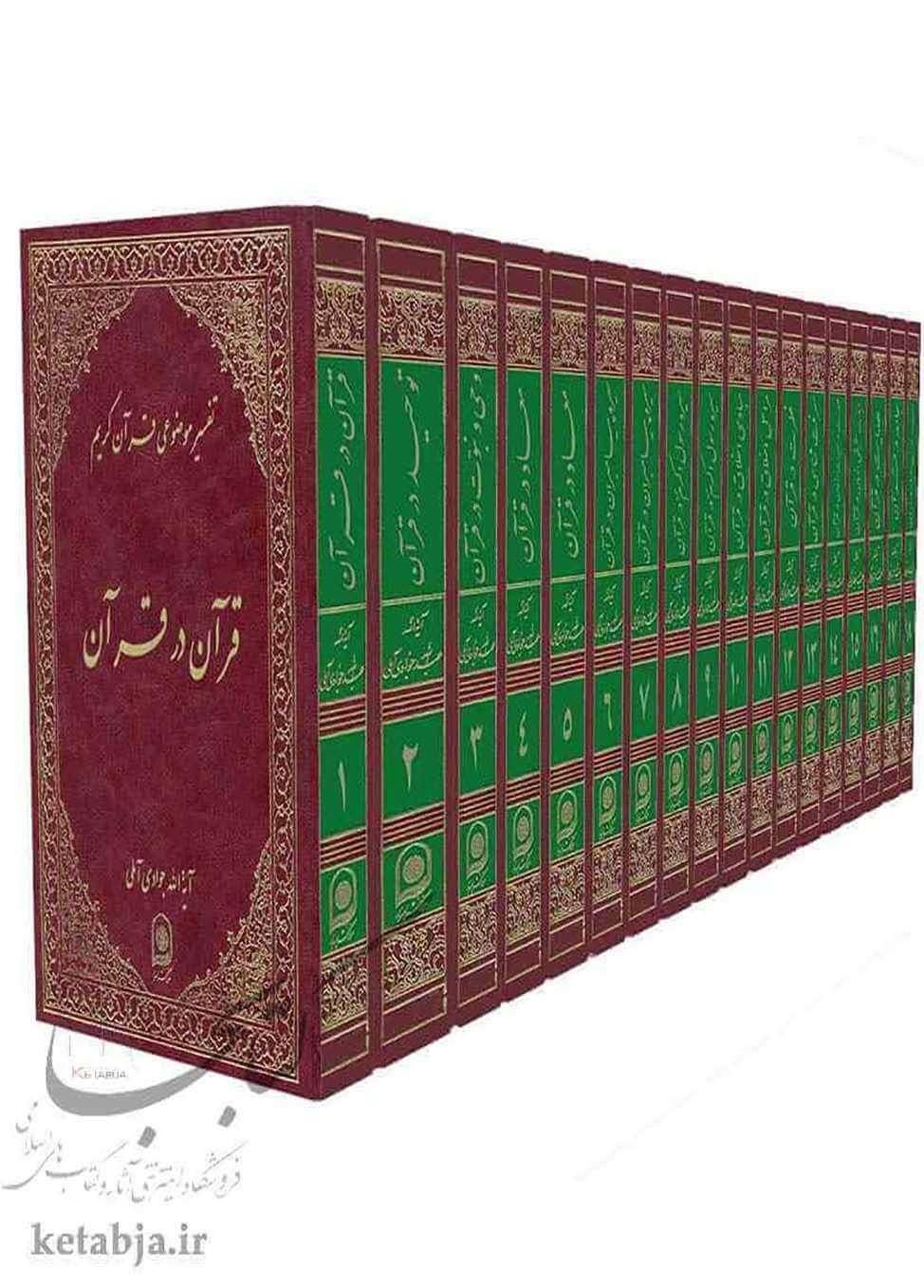 کتاب تفسیر موضوعی دوره ۱۵ جلدی|کتاب و مجله آموزشی|آمل, |دیوار